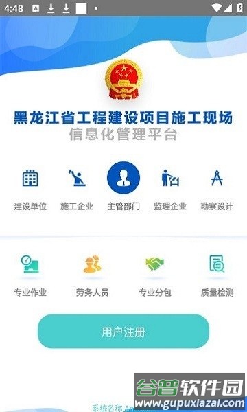 黑龙江施工现场服务app截图3