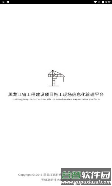 黑龙江施工现场服务app截图4