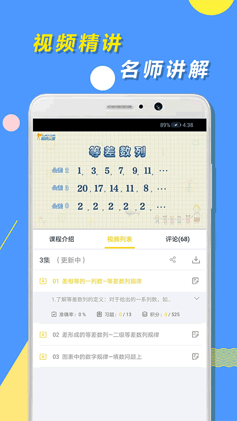 小学思维奥数app截图2
