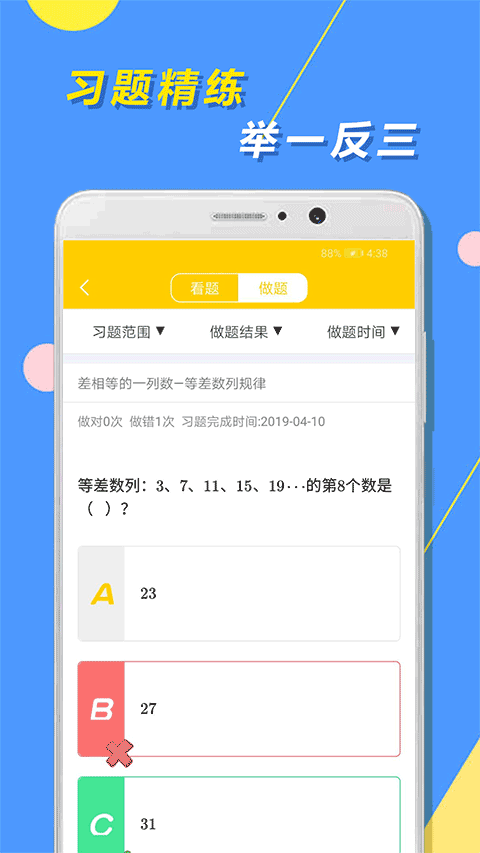 小学思维奥数app截图3