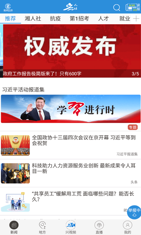 兴人社官方版截图1