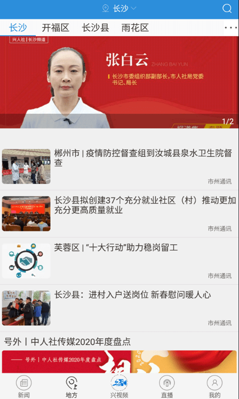 兴人社官方版截图2