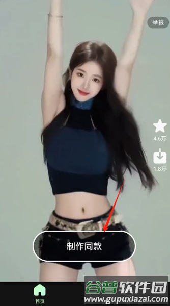 Ai舞蹈秀App使用教程