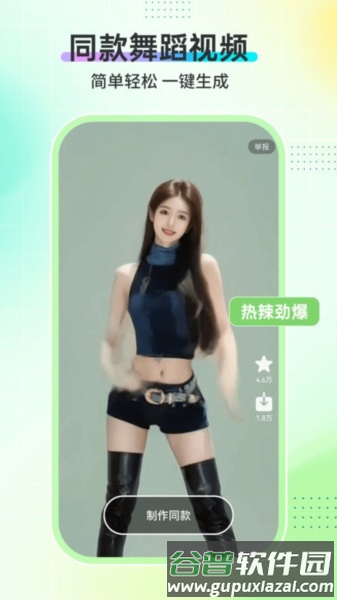 Ai舞蹈秀最新版截图2