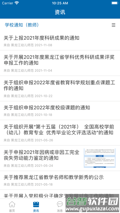 黑龙江幼专教务系统官方版截图1