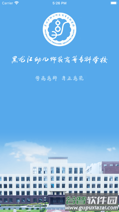 黑龙江幼专教务系统官方版截图3