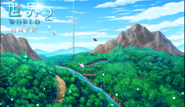 世界World2怀旧版截图1