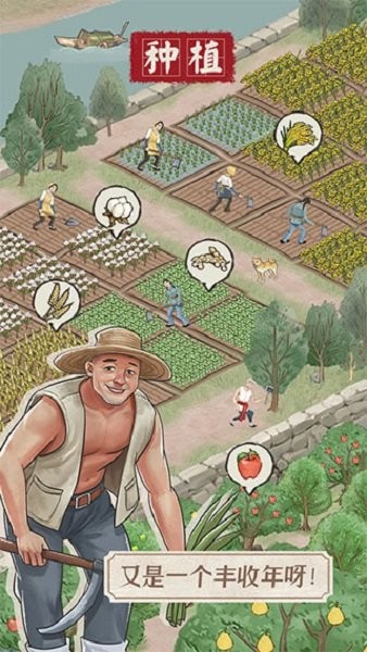 果园丰收官方版截图1