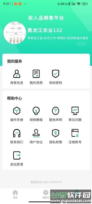 黑龙江农业投入品监管平台app截图1