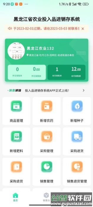 黑龙江农业投入品监管平台app截图2