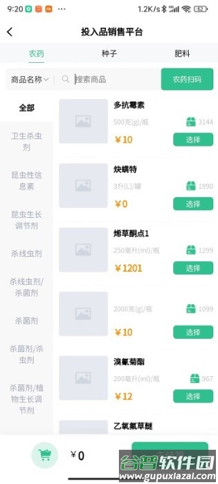 黑龙江农业投入品监管平台app截图3
