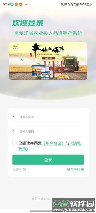 黑龙江农业投入品监管平台app截图4