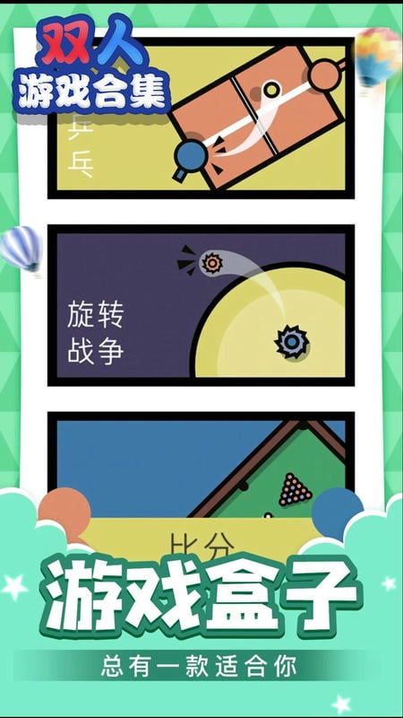 双人游戏合集官方版