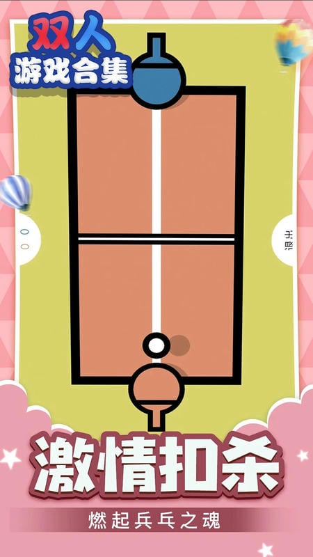 双人游戏合集无广告破解版截图3