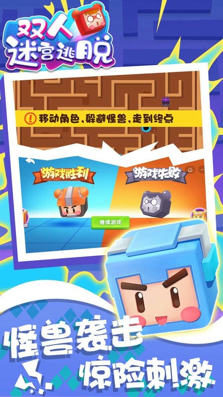 双人迷宫逃脱手机版下载