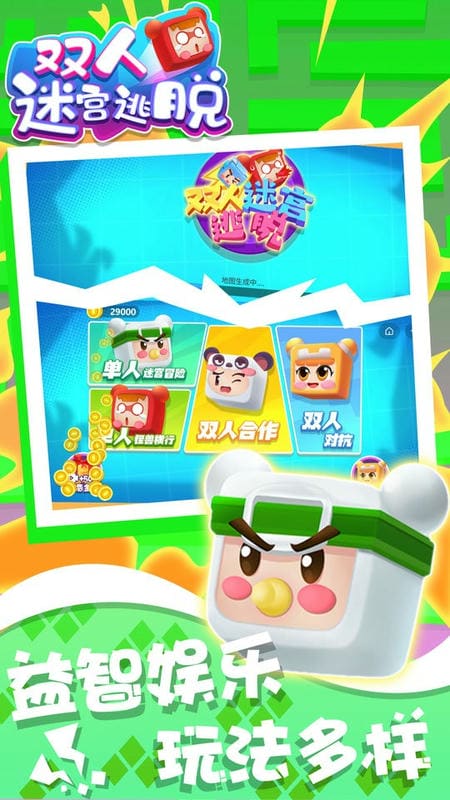 双人迷宫逃脱小游戏截图2