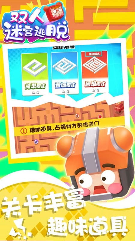 双人迷宫逃脱小游戏截图3