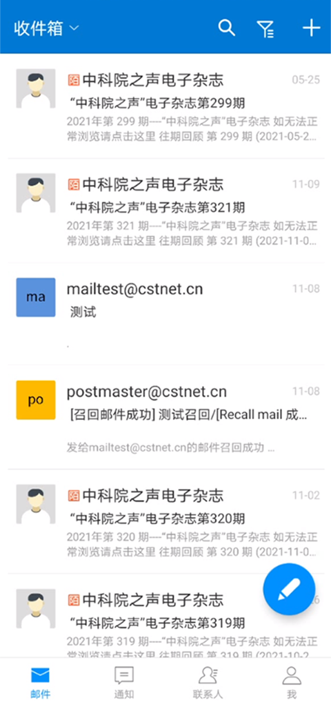 中国科学院手机邮箱app截图2