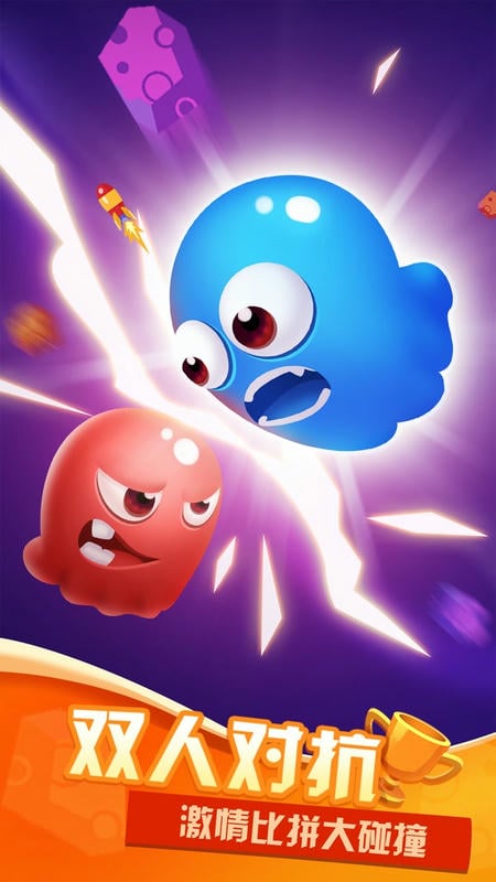 双人大比拼2手机版下载