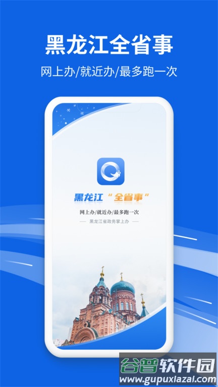 黑龙江全省事app截图1