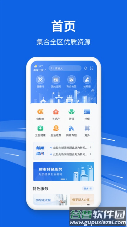 黑龙江全省事app截图2