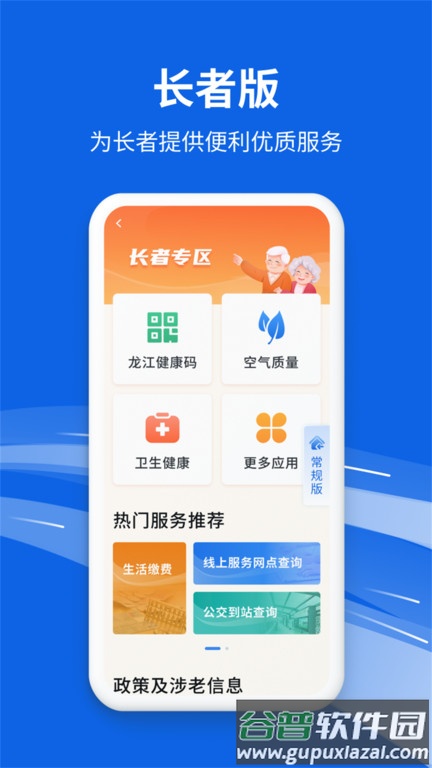 黑龙江全省事app截图4