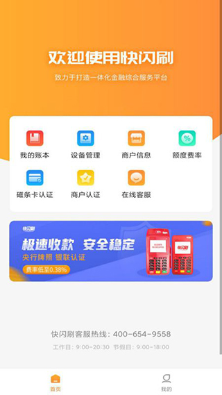 快闪刷app截图1