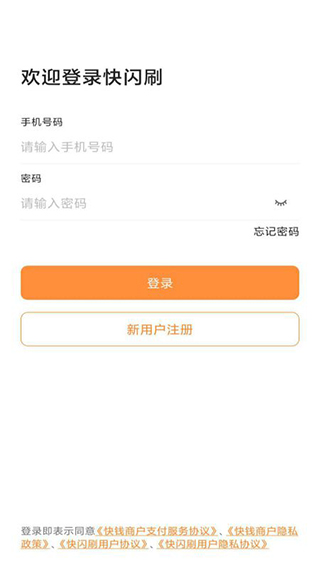 快闪刷app截图3