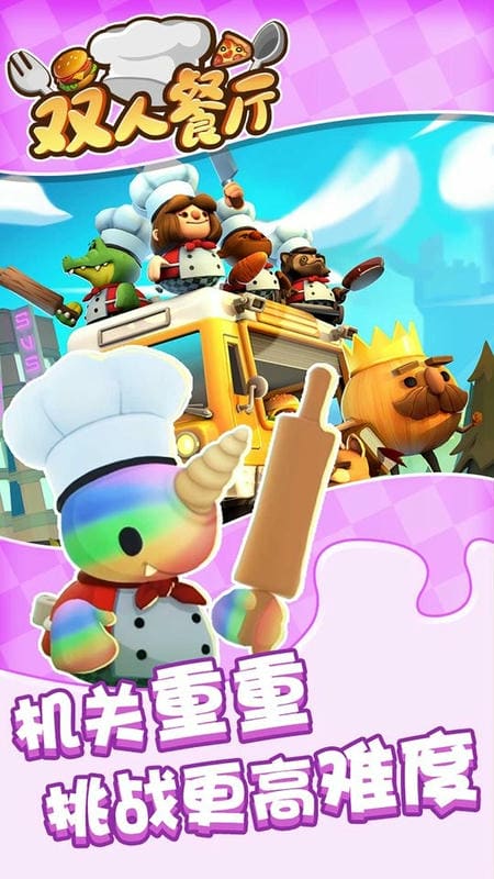 双人餐厅手机版 双人餐厅小游戏