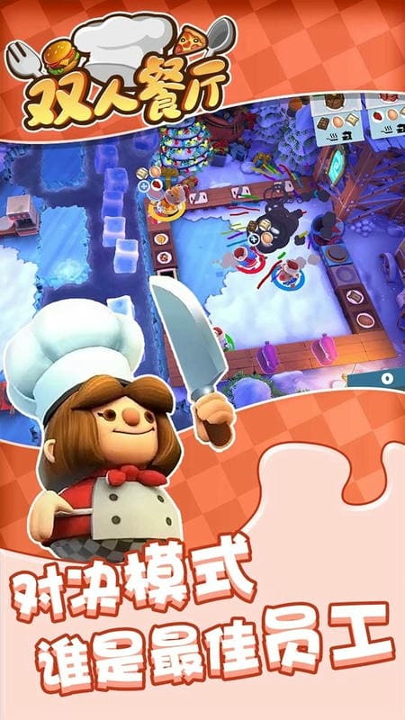 双人餐厅手机版截图2