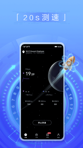 华为花瓣测速app截图2