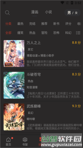追漫大师app宣传图