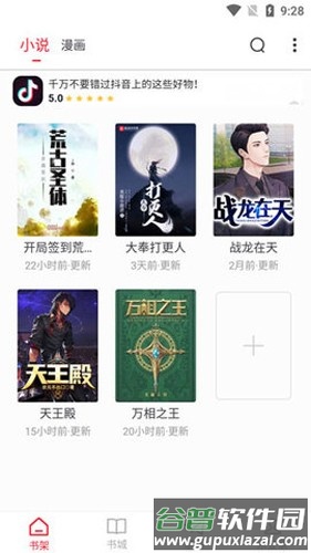 追漫大师免费版截图1