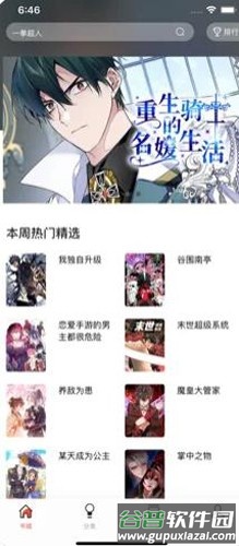 追漫大师免费版截图3