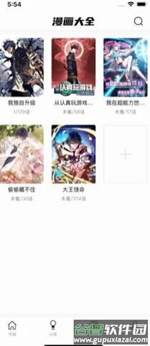 追漫大师免费版截图4