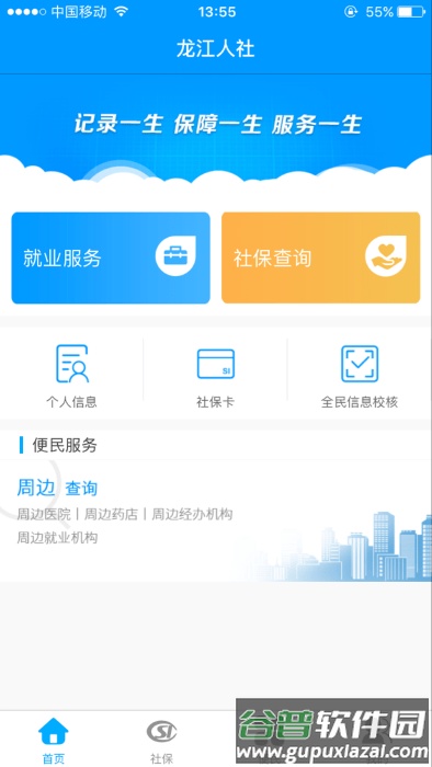 黑龙江人社部退休认证app