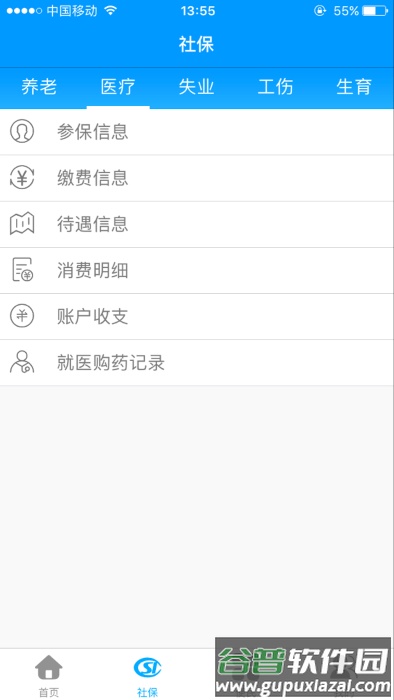 黑龙江人社部退休认证app截图1