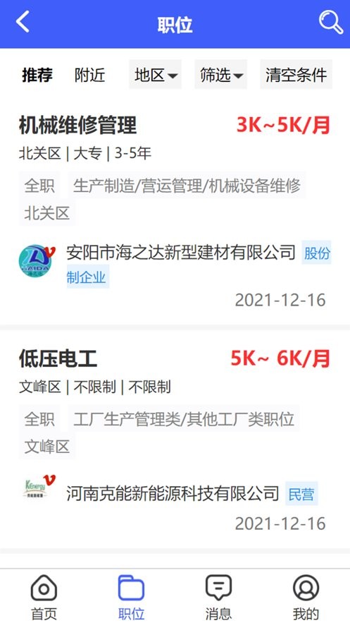 安阳人才网手机版截图1