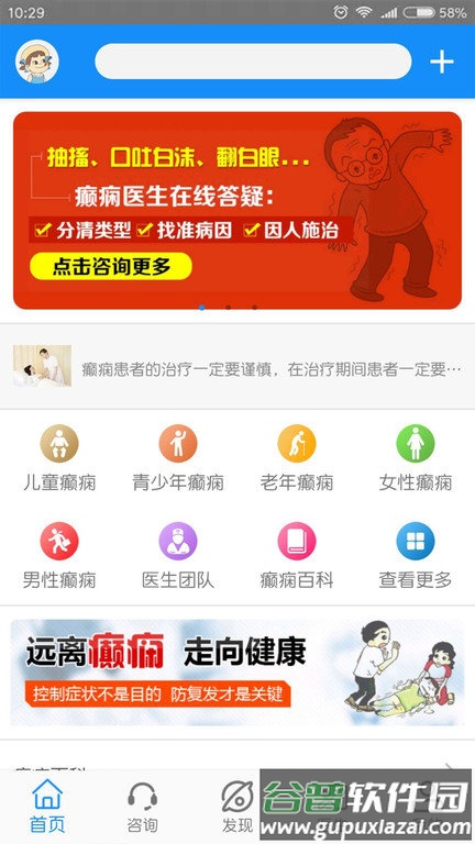 黑龙江中亚癫痫病医院app截图1