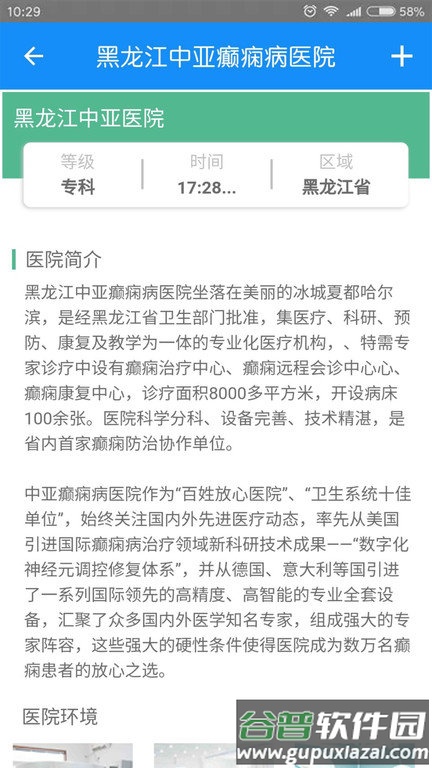 黑龙江中亚癫痫病医院app截图2
