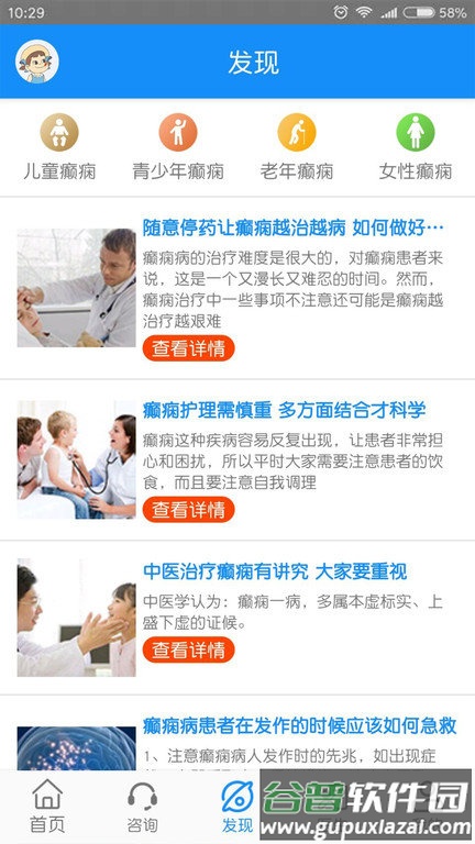 黑龙江中亚癫痫病医院app截图3