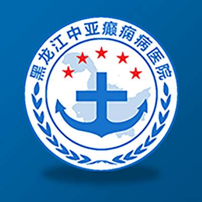 黑龙江中亚癫痫病医院appv9.0