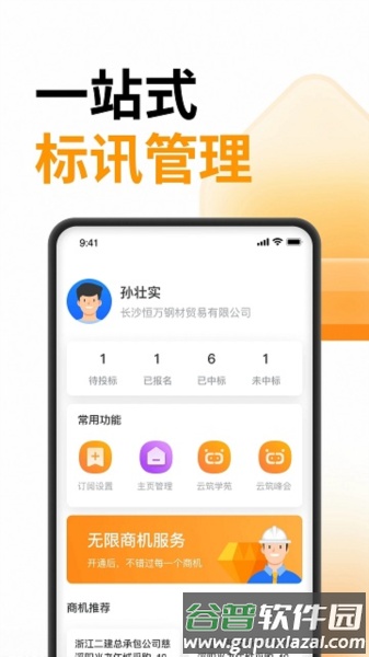 云筑蜜蜂app截图1