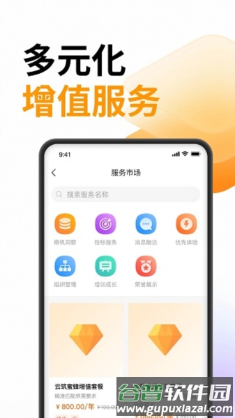云筑蜜蜂app截图4