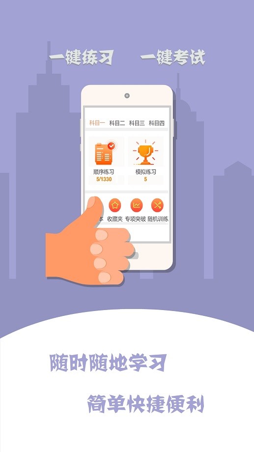 上海驾培计时平台app截图1
