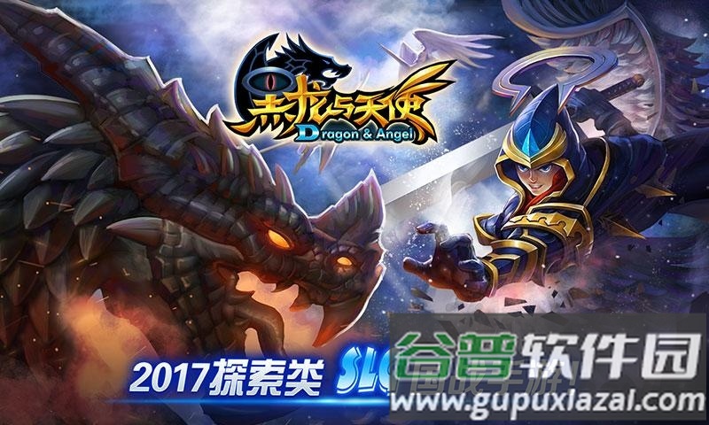 黑龙与天使bt果盘版截图1