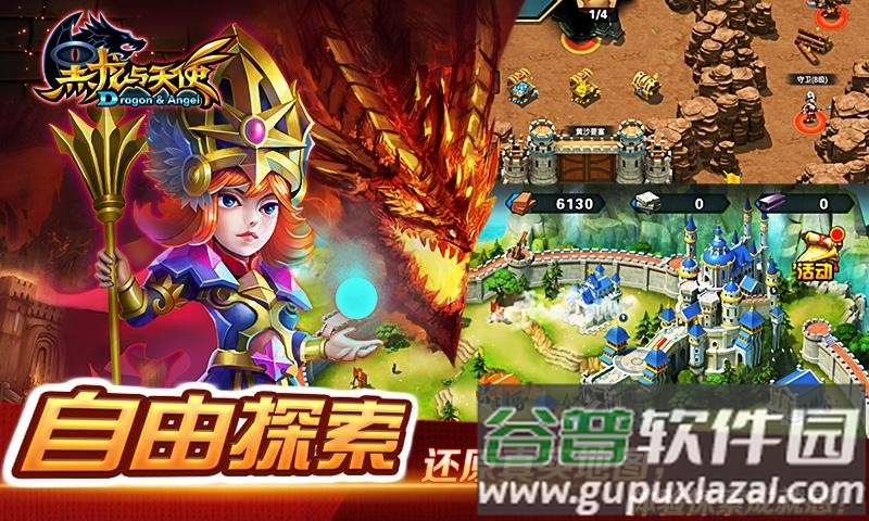 黑龙与天使bt果盘版截图2