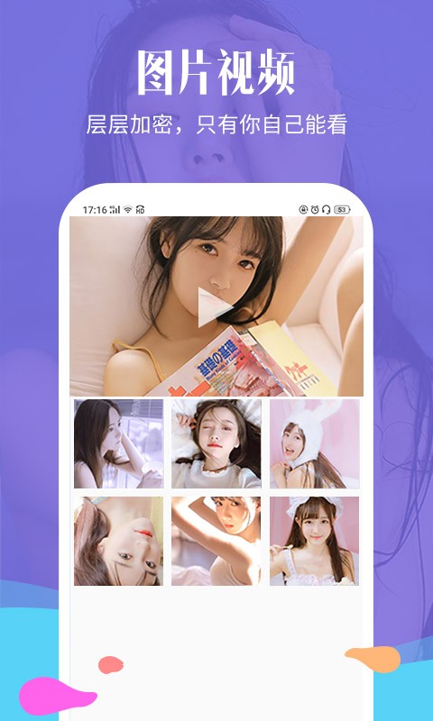 相册加密精灵手机版截图1