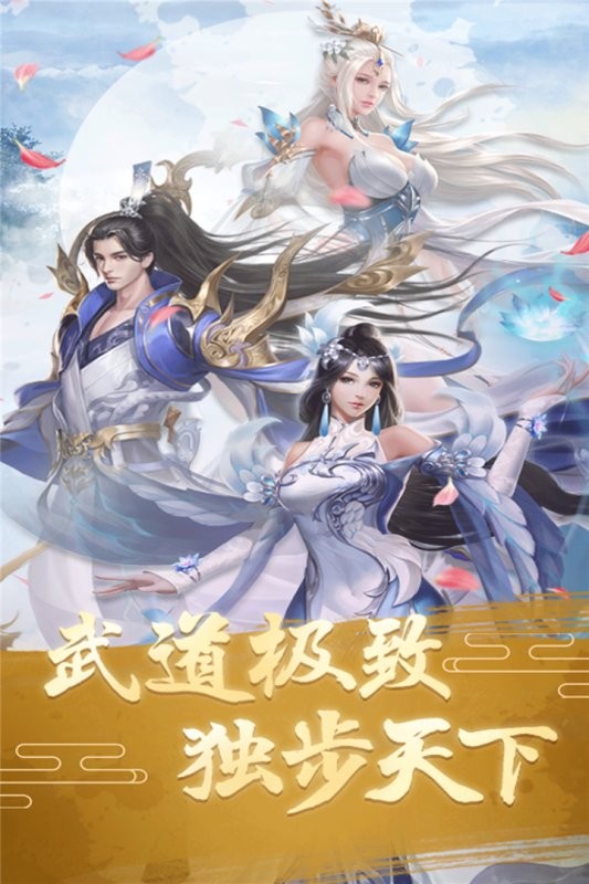 武极天下手游下载