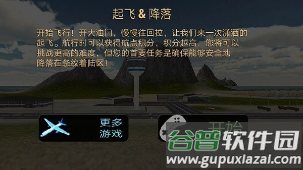 黑鹰直升机模拟器游戏截图1